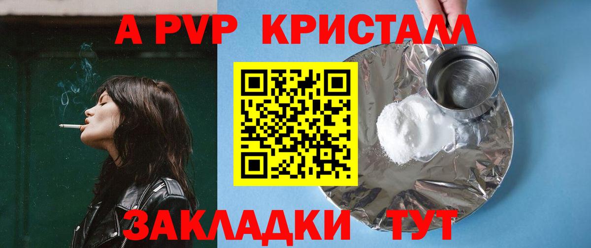 Альфа ПВП крисы CK  Alfa_PVP Соль  Вход с VPN  Великие Луки 