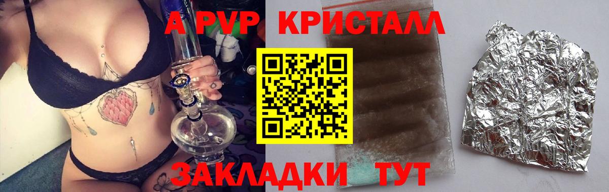 А ПВП кристаллы Великие Луки