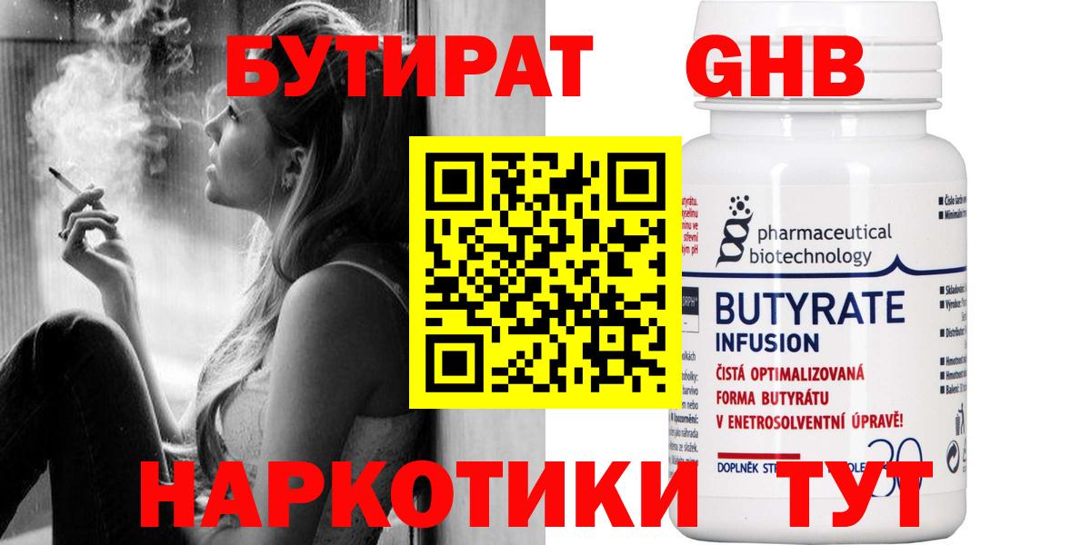 Великие Луки  БУТИРАТ вода  Вход с VPN 