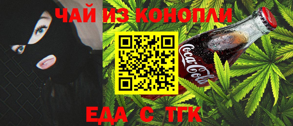 Великие Луки  Еда ТГК конопля  Вход с VPN 