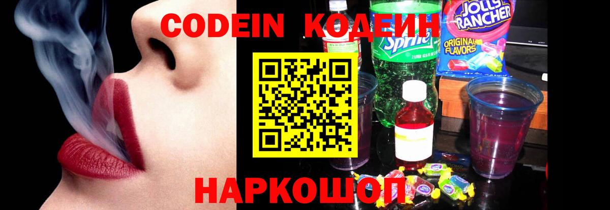 Кодеиновый сироп Lean напиток Lean (лин)  Вход с VPN  Великие Луки 