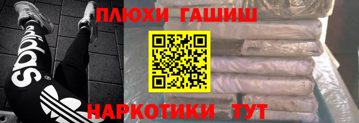 ГАШИШ  ГАШИШ VHQ  Вход с VPN  Великие Луки 