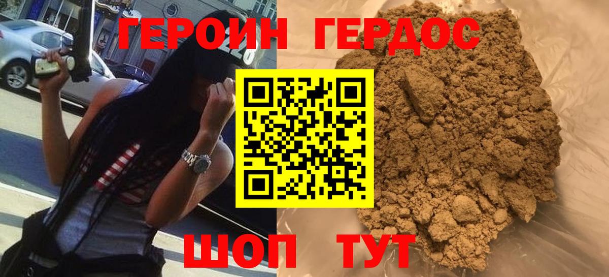 Героин герыч Великие Луки