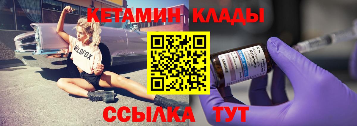 КЕТАМИН VHQ  Вход с VPN  Великие Луки 