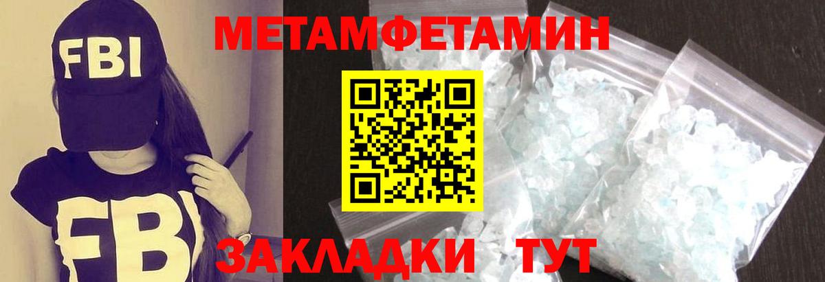 МЕТАМФЕТАМИН Methamphetamine  Вход с VPN  Великие Луки 